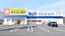 B&Dドラッグストア辻町店(ドラッグストア)まで110m ハイカムール青山