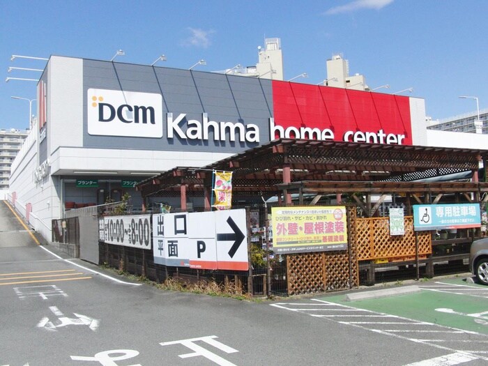 DCMカーマ瑠璃光店(電気量販店/ホームセンター)まで666m ハイカムール青山