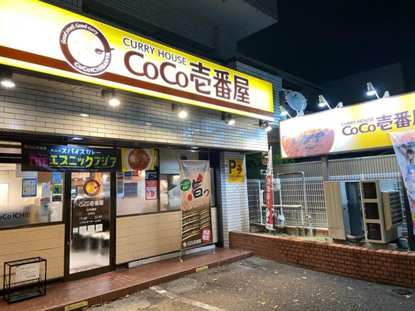 カレーハウスCoCo壱番屋辻本通店(その他飲食（ファミレスなど）)まで196m ハイカムール青山