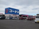 コーナン一宮今伊勢店(電気量販店/ホームセンター)まで2400m グラン・ソレイユＡ