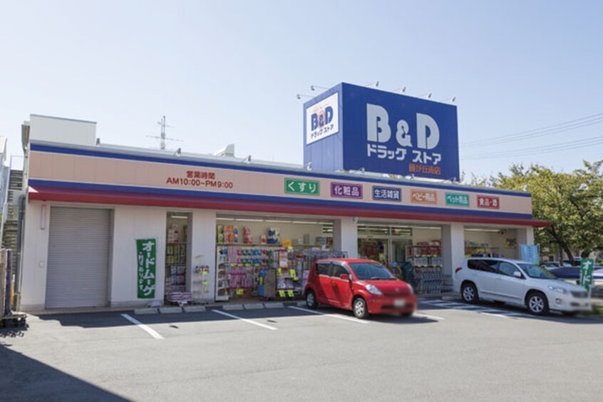 Ｂ＆Ｄドラッグストア藤が丘南店(ドラッグストア)まで800m アスリ－ト本郷