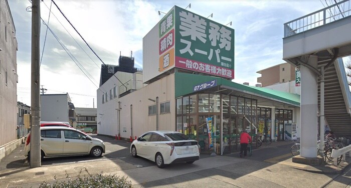 業務スーパー福住店(スーパー)まで600m Ｃａｎａｌ　Ｂｒｉｄｇｅ