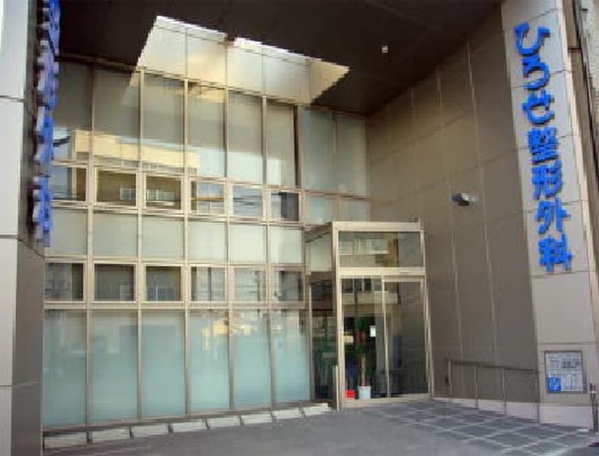 ひろせ整形外科(病院)まで224m Ｃｅｒｅｓ志賀本通
