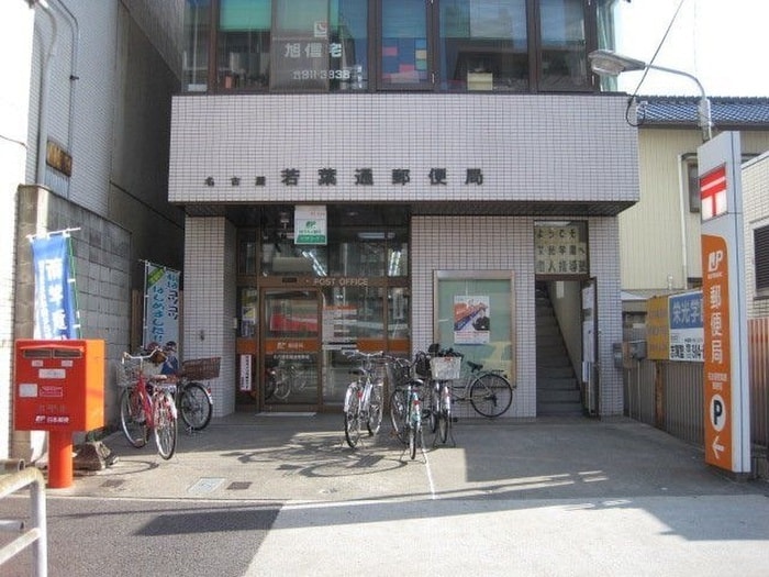 若葉通郵便局(郵便局)まで550m Ｃｅｒｅｓ志賀本通