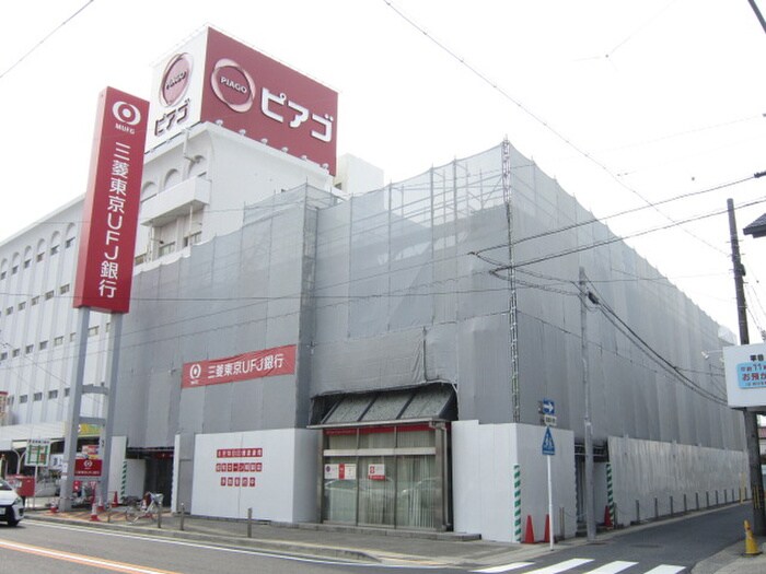 三菱東京UFJ銀行(銀行)まで662m ビレッジウッド