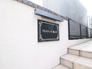 エントランス部分 プレストンズ旭ヶ丘