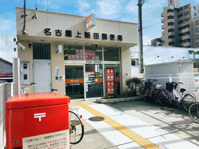 名古屋上飯田郵便局(郵便局)まで429m robot home 上飯田東町
