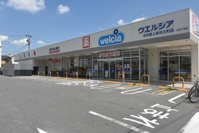 ウェルシア名古屋上飯田北町店(ドラッグストア)まで580m 仮）robot home 上飯田東町