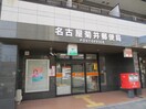 菊井郵便局(郵便局)まで302m 名駅アイサンメゾン