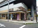 やよい軒(その他飲食（ファミレスなど）)まで191m セントラルハイツ栄