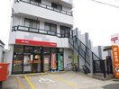 名古屋金屋郵便局(郵便局)まで483m プライメリー岡島