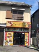 F.R Asian Restaurant(ファストフード)まで280m マンションキムラ