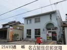名古屋惟信郵便局(郵便局)まで1100m マンションキムラ