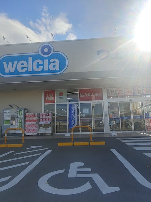 ウエルシア名古屋寛政町店(ドラッグストア)まで1200m マンションキムラ