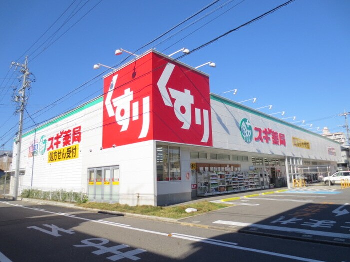 スギドラッグ北内店(ドラッグストア)まで90m レジデンス光和ＮＥＷ１０４