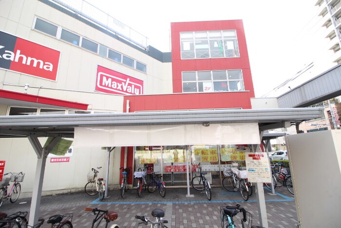 マックスバリュ川原店(スーパー)まで1000m アフロディ－テ覚王山