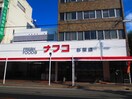 ナフコ杉栄店(スーパー)まで239m フェリオ平安通