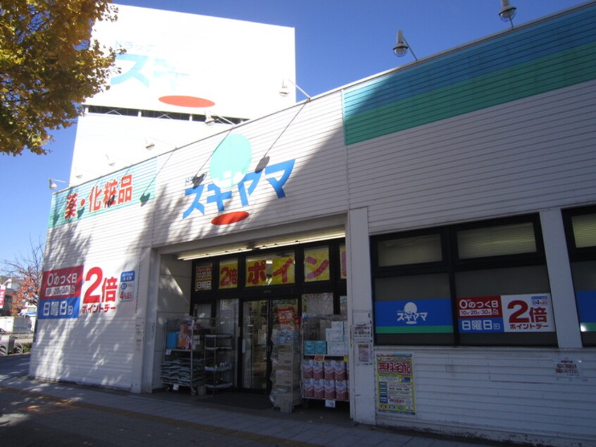 ドラッグスギヤマさくら店(ドラッグストア)まで183m ソレイルコ－ト桜本町
