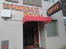 コメダ珈琲伏見店(カフェ)まで136m ＳＨ丸の内