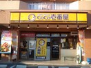 ココ壱番屋(その他飲食（ファミレスなど）)まで455m 若杉ビル