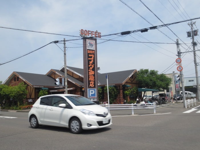 コメダ珈琲店(カフェ)まで1550m エクセルガ－デンＢ棟