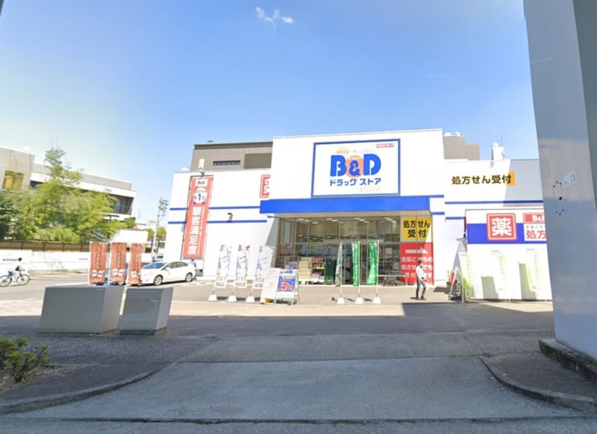B&Dドラッグストア 浅間町店(ドラッグストア)まで600m ＦＳ城西