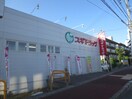 スギドラッグみかん山店(ドラッグストア)まで699m 花井第三清風マンション