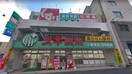 スギ薬局(ドラッグストア)まで505m センターヒル橘