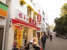 餃子の王将 大須観音店(その他飲食（ファミレスなど）)まで350m フラット大須