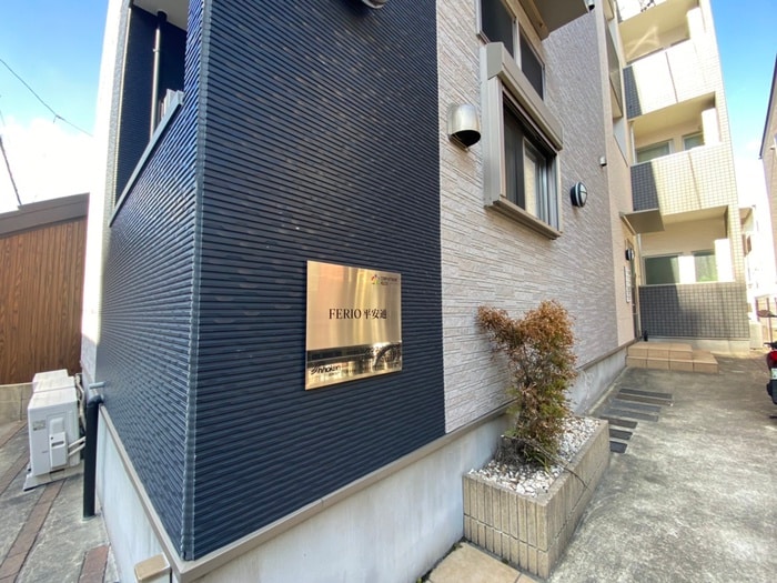 エントランス部分 FERIO　平安通
