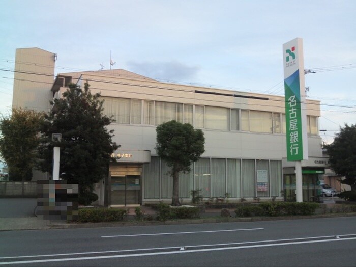 名古屋銀行荒子支店(銀行)まで450m レジデンス中郷