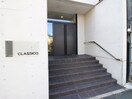 エントランス部分 CLASSICO