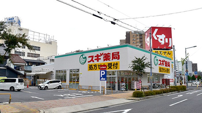 スギ薬局大曽根店(ドラッグストア)まで359m 東大曽根町戸建て