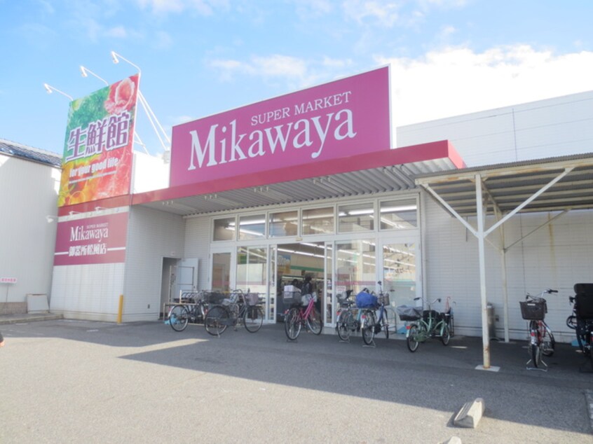 Ｍｉｋａｗａｙａ　御器所松風店(スーパー)まで462m ピア御器所（B-3）