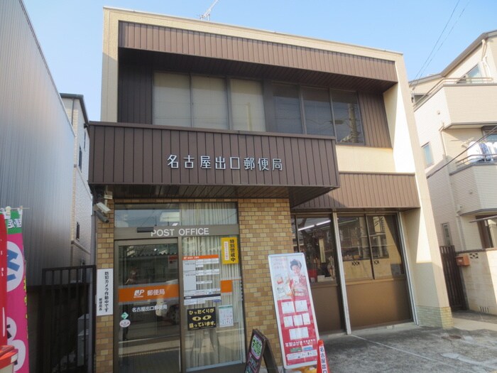 名古屋出口郵便局(郵便局)まで503m ピア御器所（B-3）