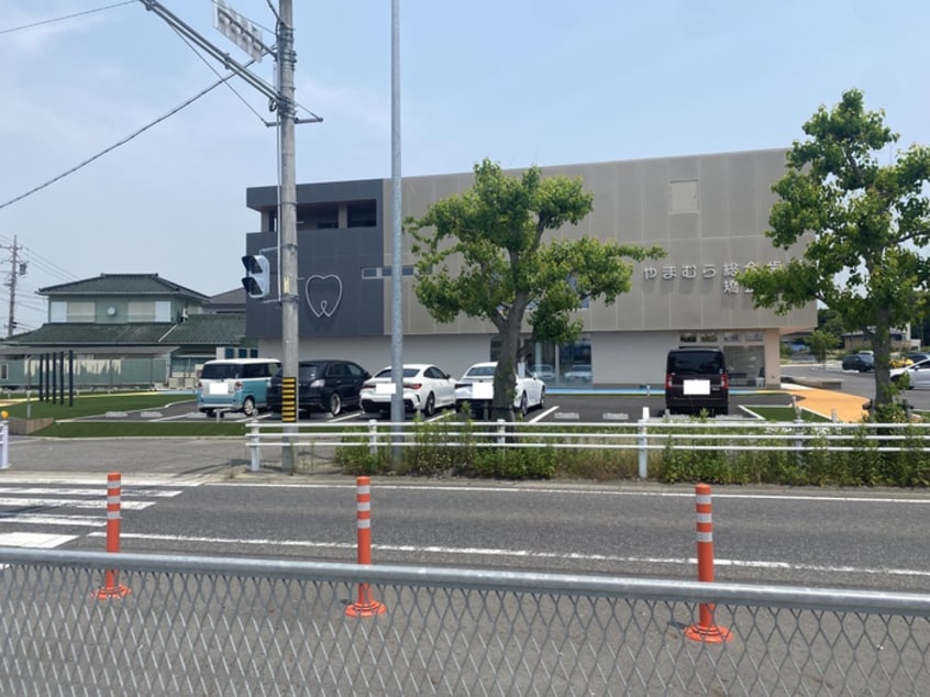 やまむら総合・歯科矯正歯科(病院)まで473m ハウスメイト　Ⅱ