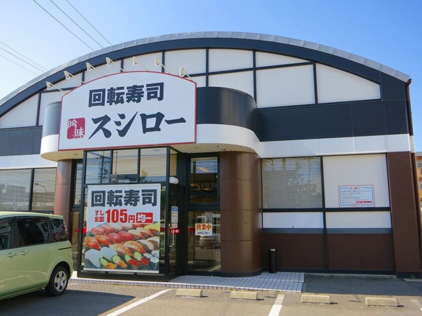スシロー　森孝店(その他飲食（ファミレスなど）)まで613m ネオグランデ藤ヶ丘（305）
