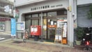 大久手郵便局(郵便局)まで324m 中道パ－クマンション