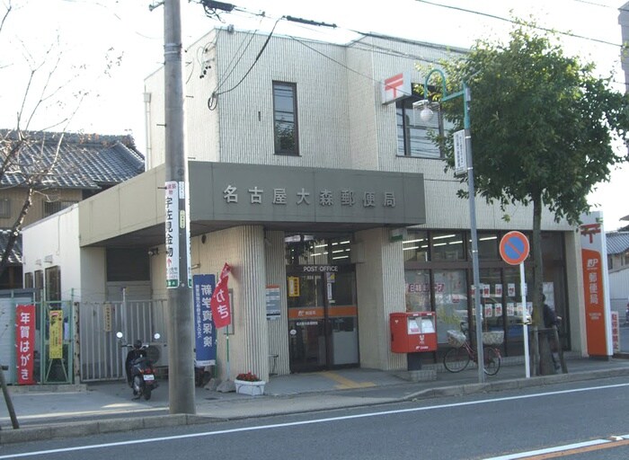 名古屋大森郵便局(郵便局)まで160m 第一サンハイツ大森