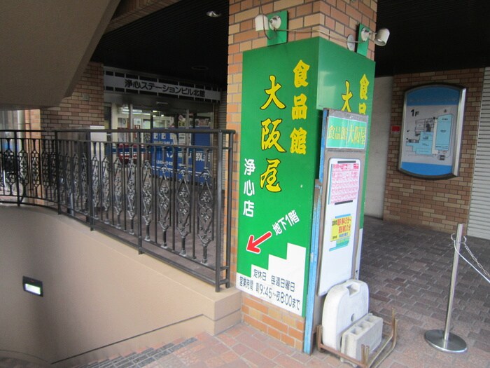 大阪屋(スーパー)まで260m ＣＨ石原Ⅱ