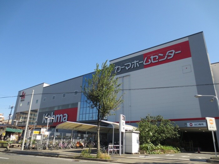 DCMカーマ(電気量販店/ホームセンター)まで747m STUDIO SHIROGANE