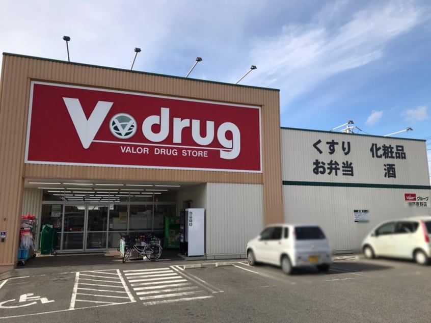 Vdrug(ドラッグストア)まで200m スカイベル
