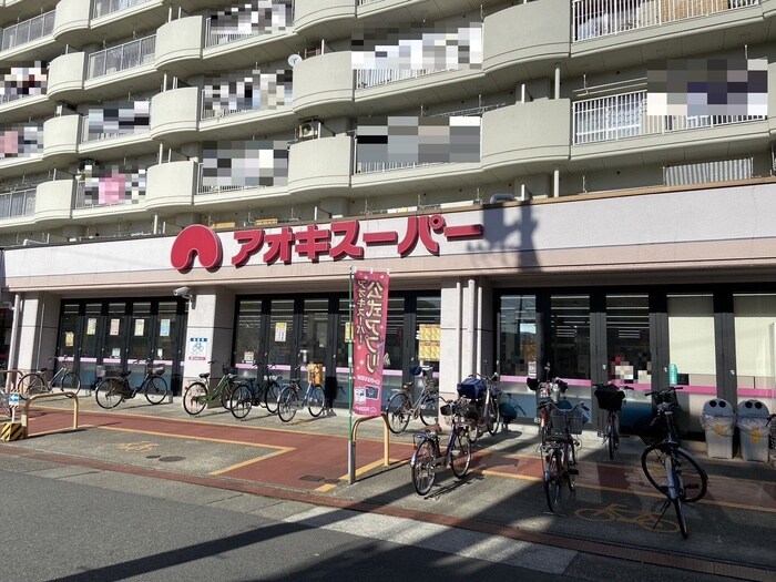 アオキスーパー(スーパー)まで280m Coco Cat 岩塚