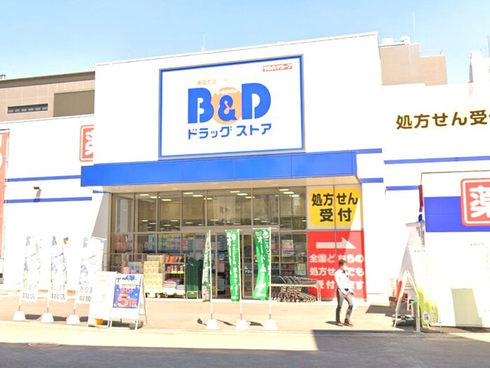 B&Dドラッグストア浅間町店(ドラッグストア)まで32m グランデ浅間町