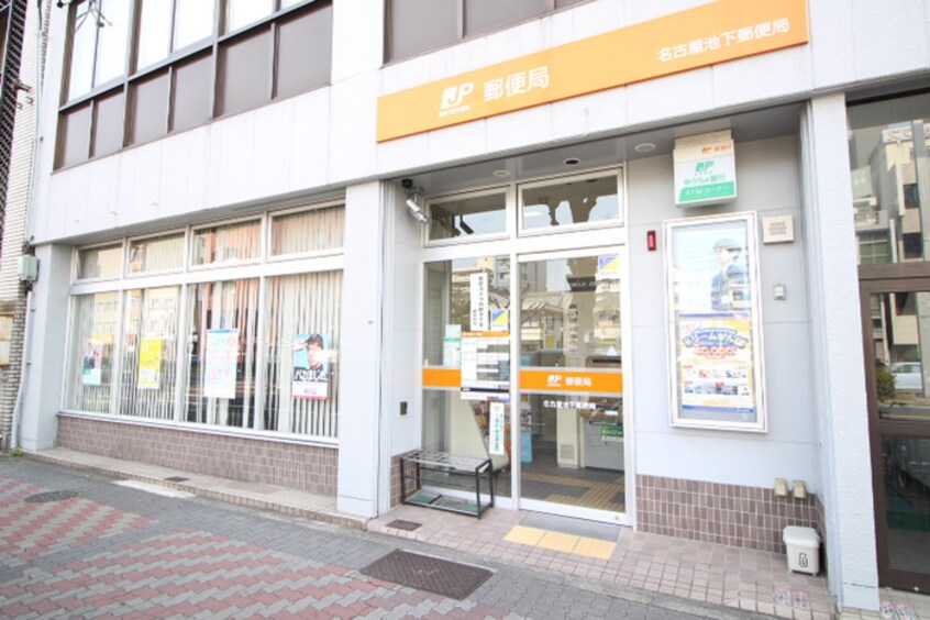 池下郵便局(郵便局)まで400m Casa Avenue Ikeshita