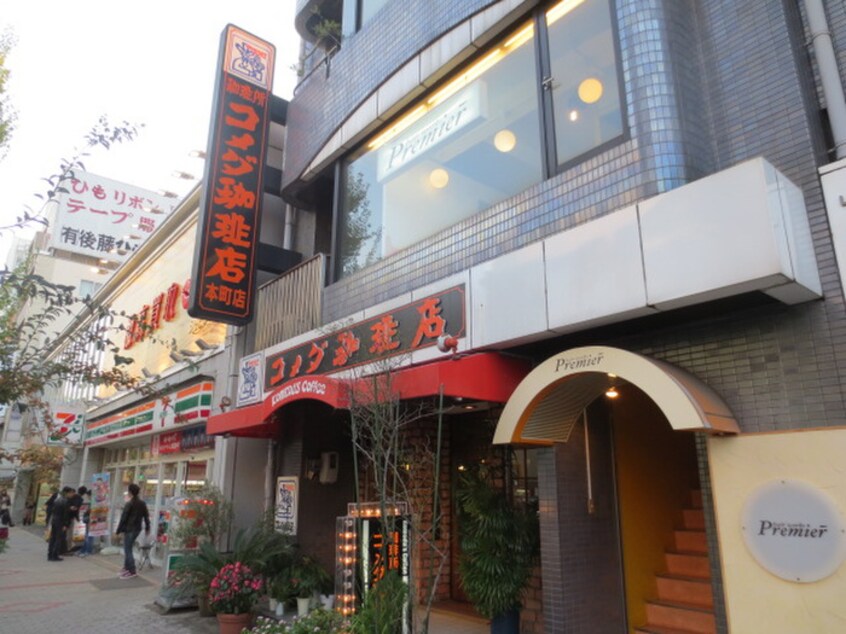 コメダ珈琲店 本町店(カフェ)まで450m COULEURS OOS