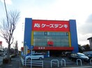 ケーズデンキ極楽店(電気量販店/ホームセンター)まで470m エテルノ極楽