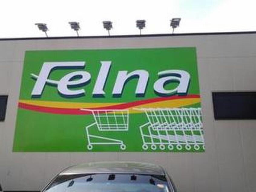 フェルナ(スーパー)まで571m Velo MINAMIODAKA