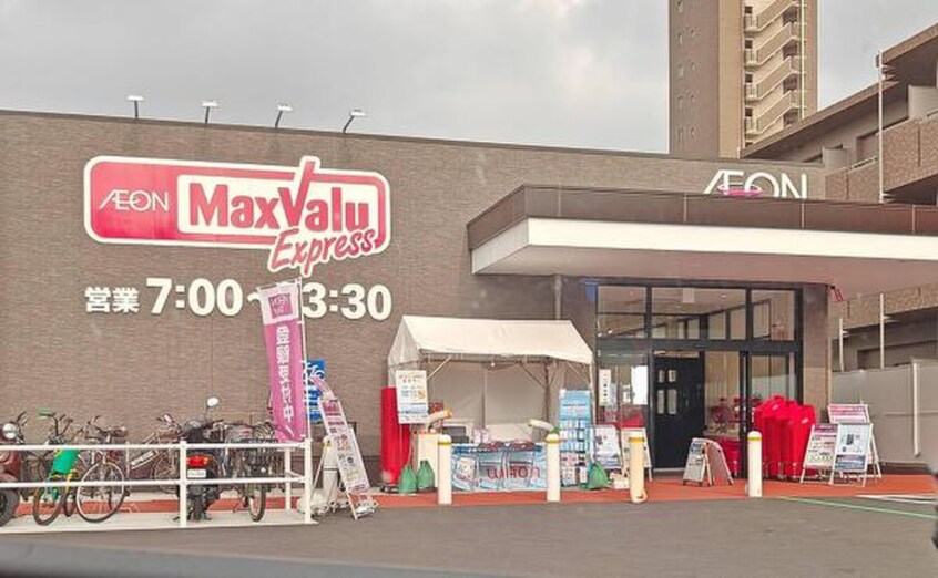 マックスバリュエクスプレス御器所2丁目店(スーパー)まで550m エッフェル鶴舞６６