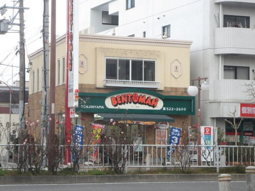 ベントマン(弁当屋)まで285m CREA児玉